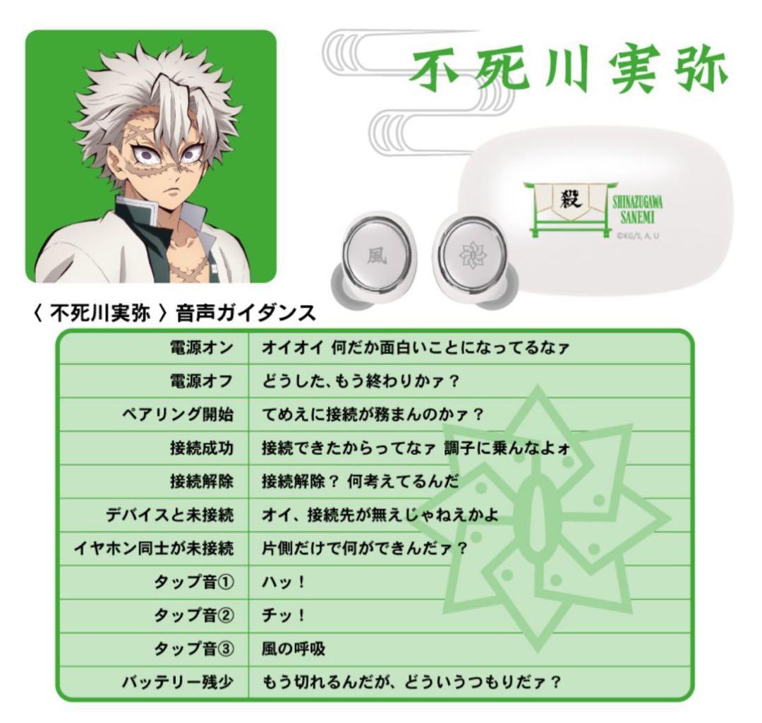 ONKYOワイヤレスイヤホン　不死川実弥