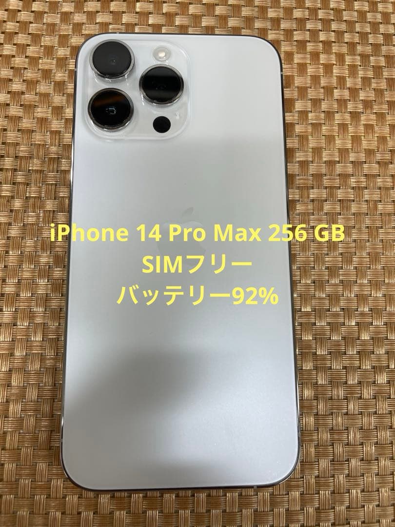iPhone 14 Pro Max 256 GB シルバーSIMフリー【0941