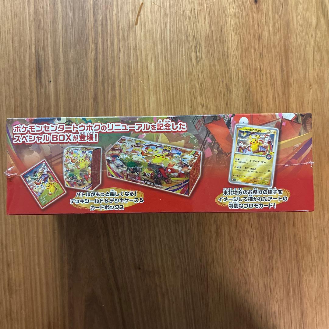 ポケモンセンター スペシャルBOX