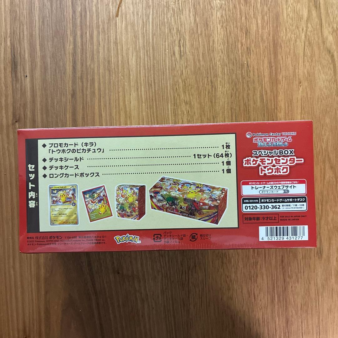 ポケモンセンター スペシャルBOX