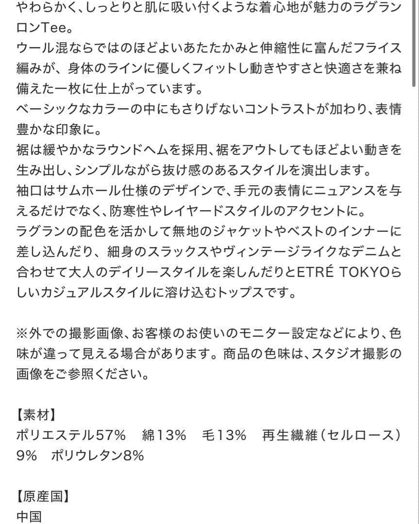 ETRE TOKYO 25AW ソフトフライスラグランロンTee ブラウン