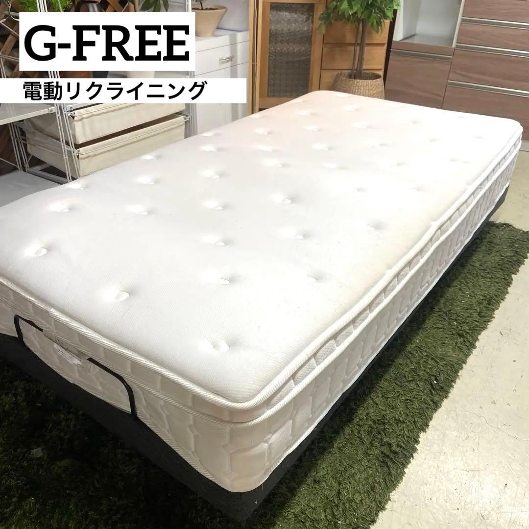 アジャスタブルベース⭐️G-FREE002 フレーム　マットレスセット　シングル