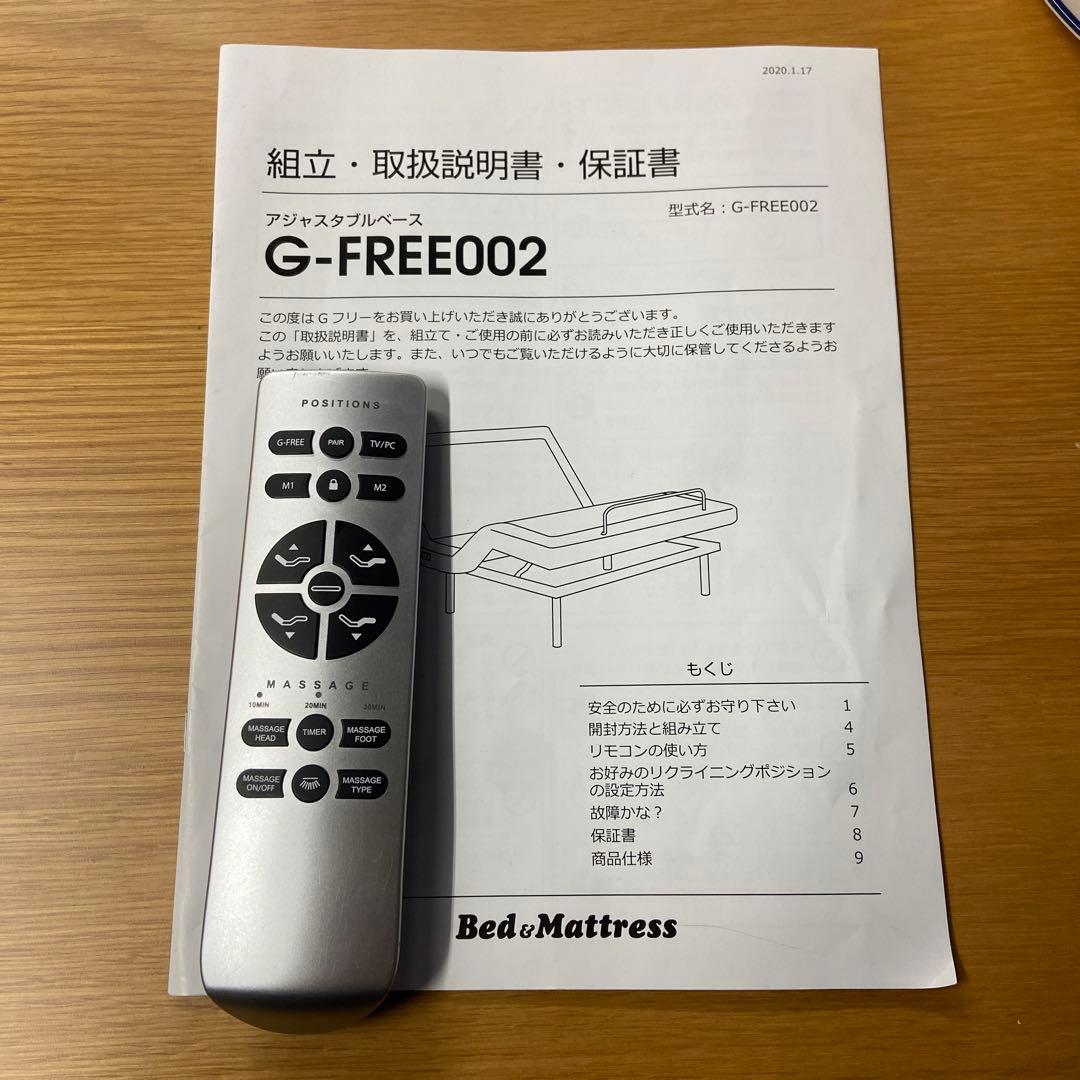 アジャスタブルベース⭐️G-FREE002 フレーム　マットレスセット　シングル
