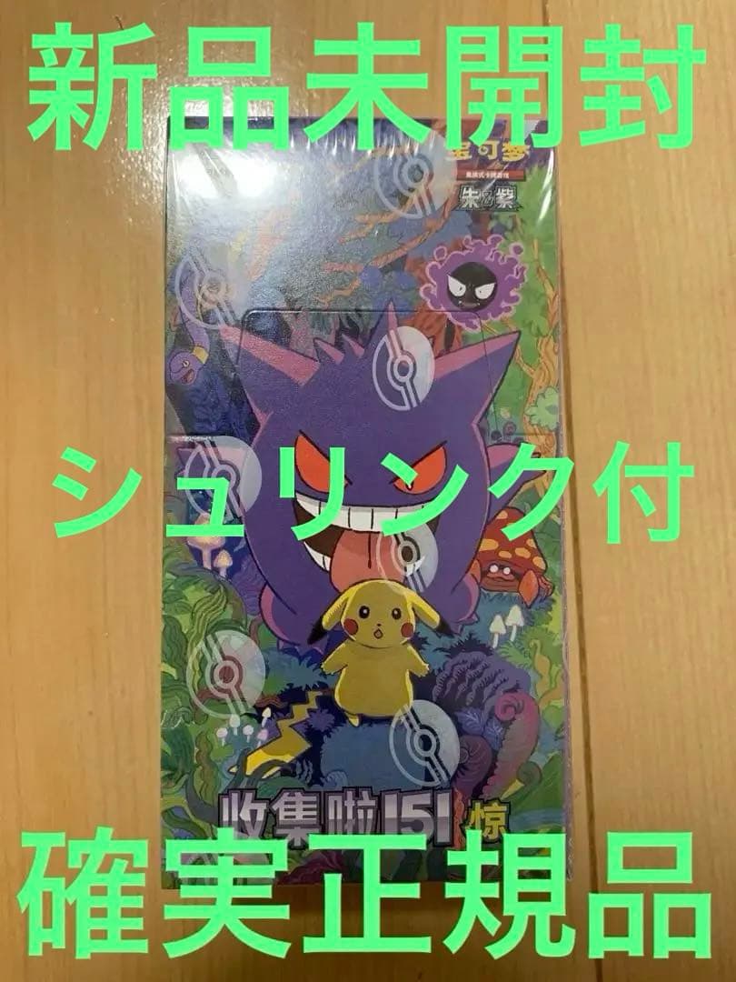 収集啦151 BOX シュリンク付き ポケモン151