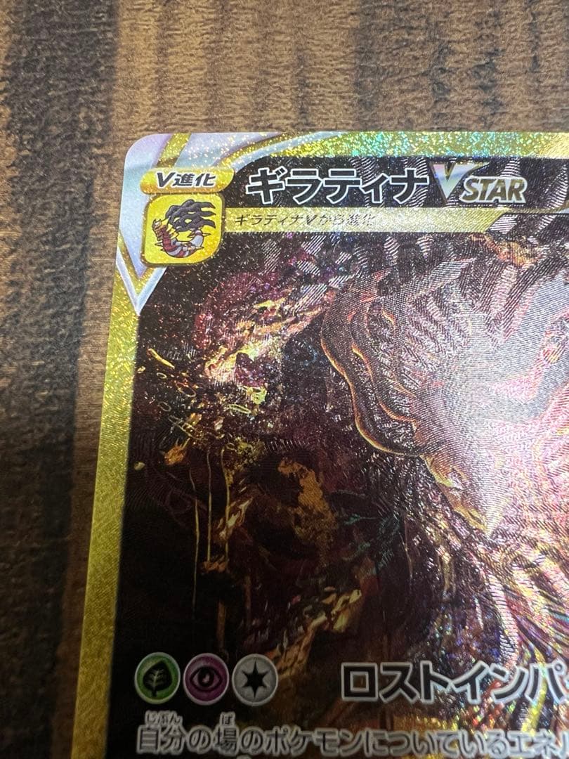 ギラティナ　V STAR UR