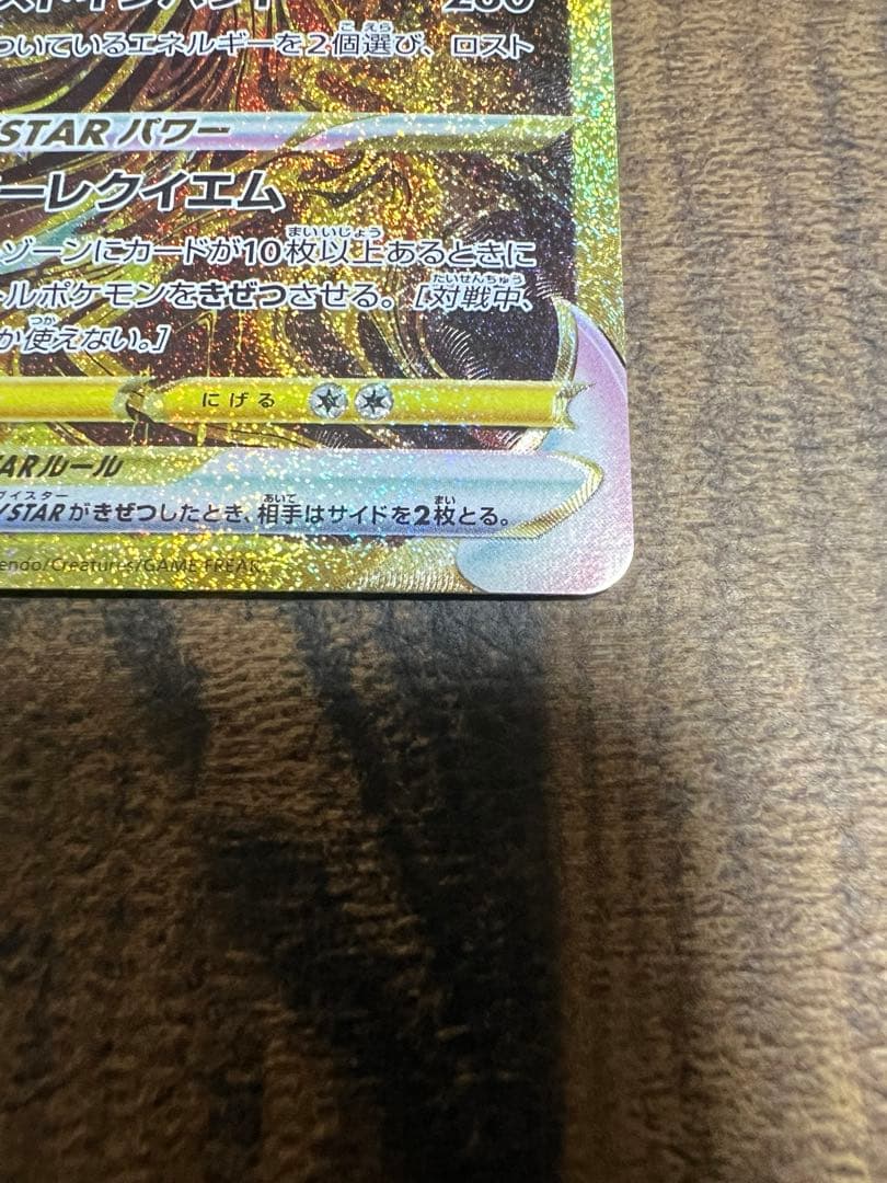 ギラティナ　V STAR UR