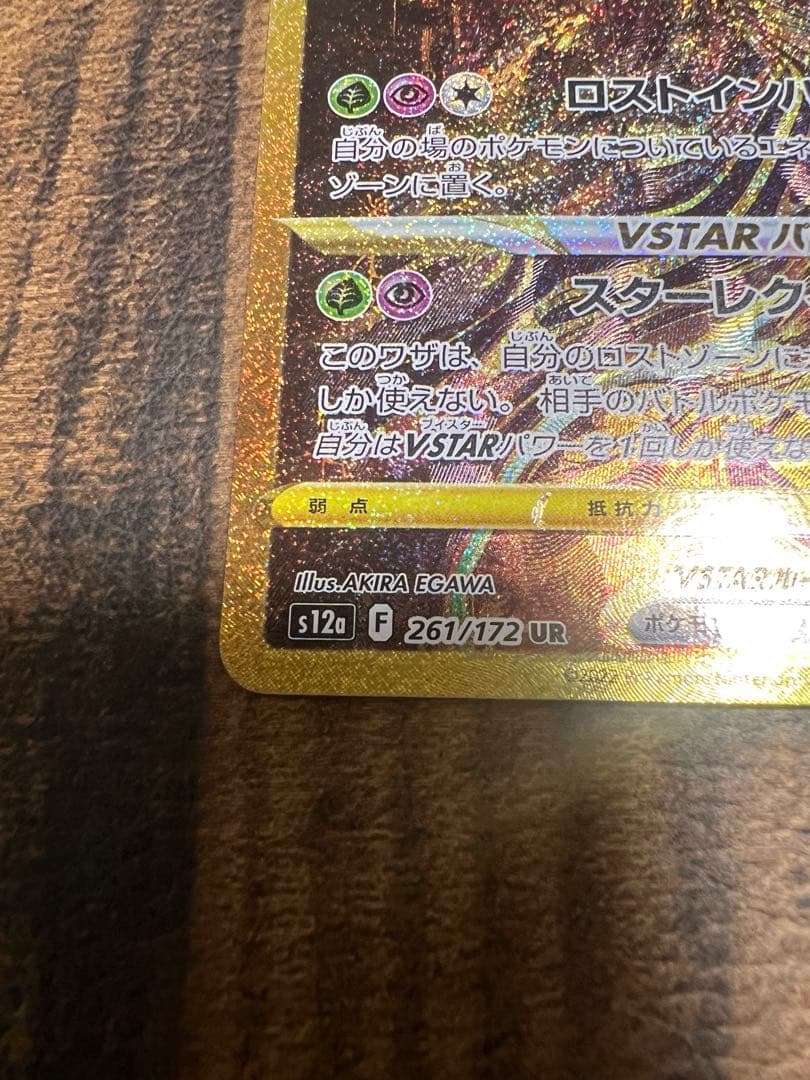 ギラティナ　V STAR UR