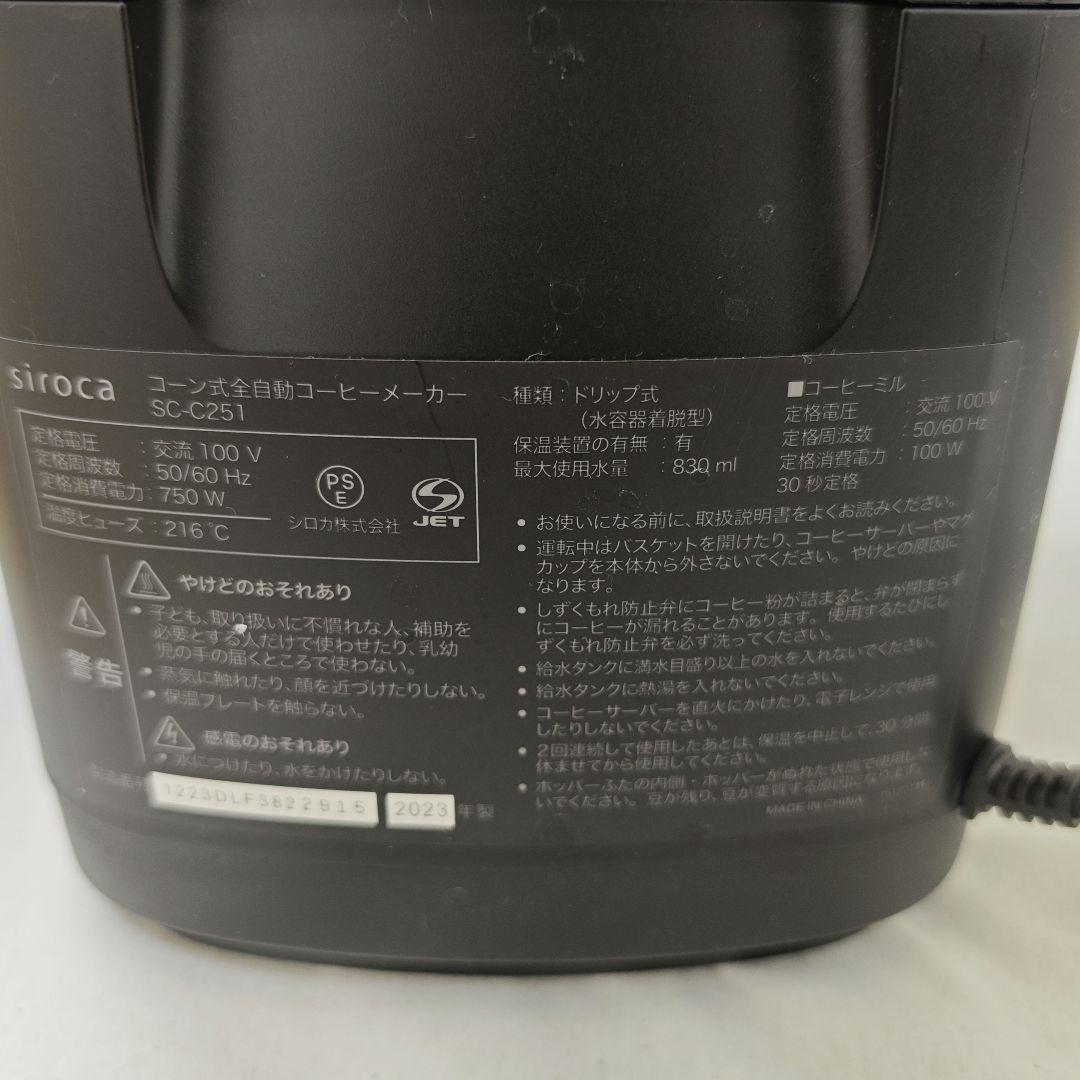 シロカ コーン式全自動コーヒーメーカー カフェばこPRO