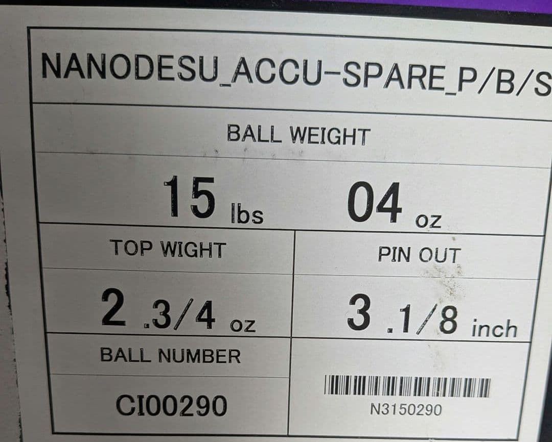 15P アキュスペア NANODESU スペアボール ボウリング