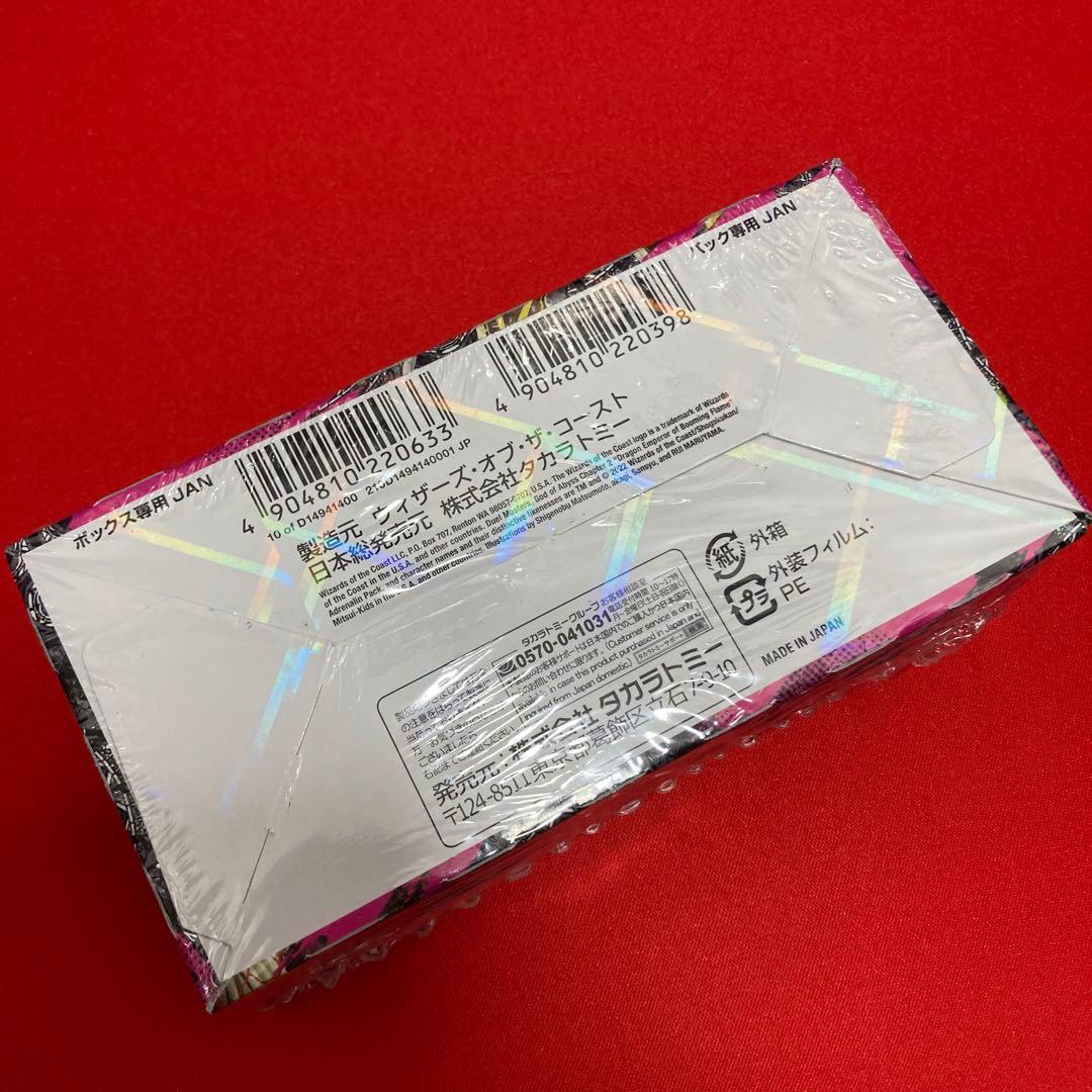 デュエルマスターズ 超刺激パック 轟炎の竜皇 未開封BOX ③