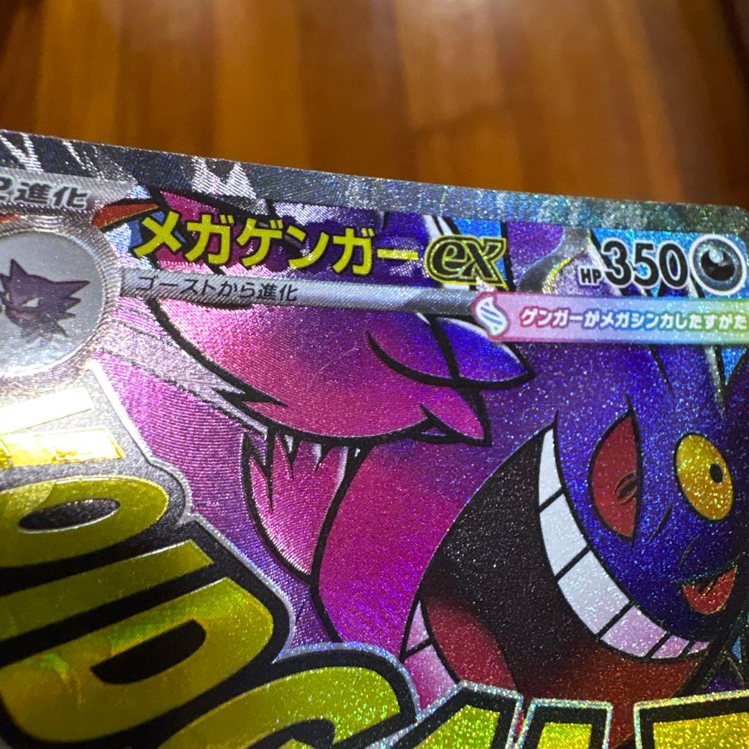 メガゲンガーex MA 中国語エラーカード