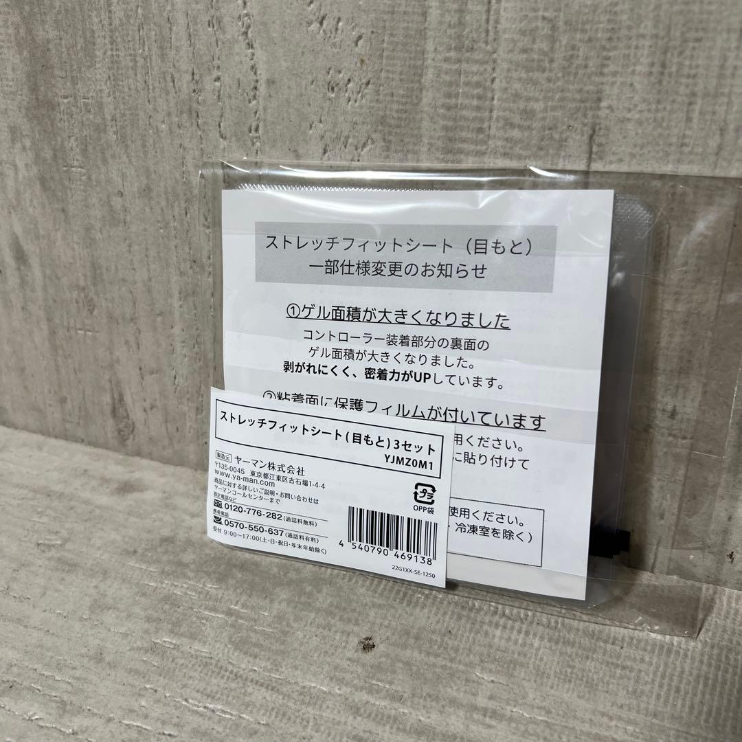 YA-MAN デザインリフトモア ストレッチフィットシート目もと口もと3セット