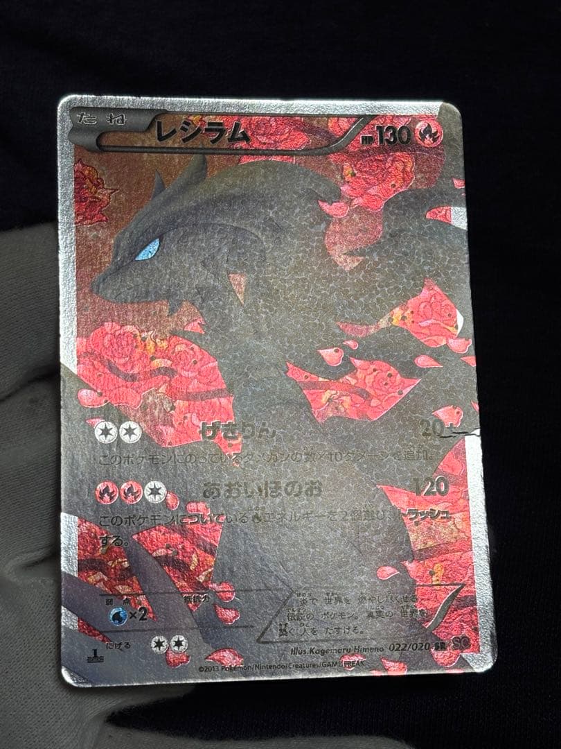 ポケモンカード レシラム SR SC シャイニーコレクション 022/020