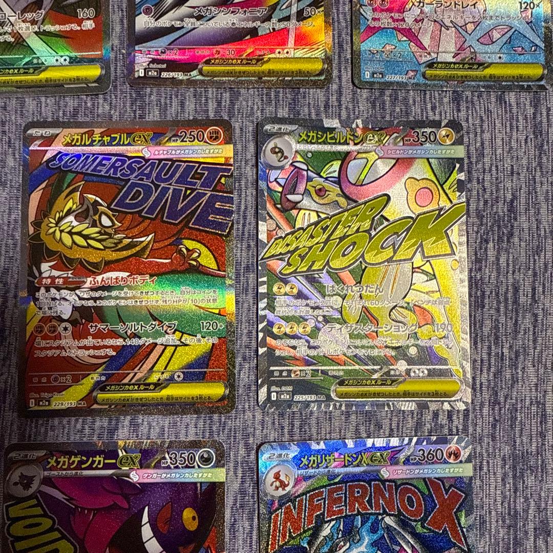 メガドリームex MA 全集　コンプリート