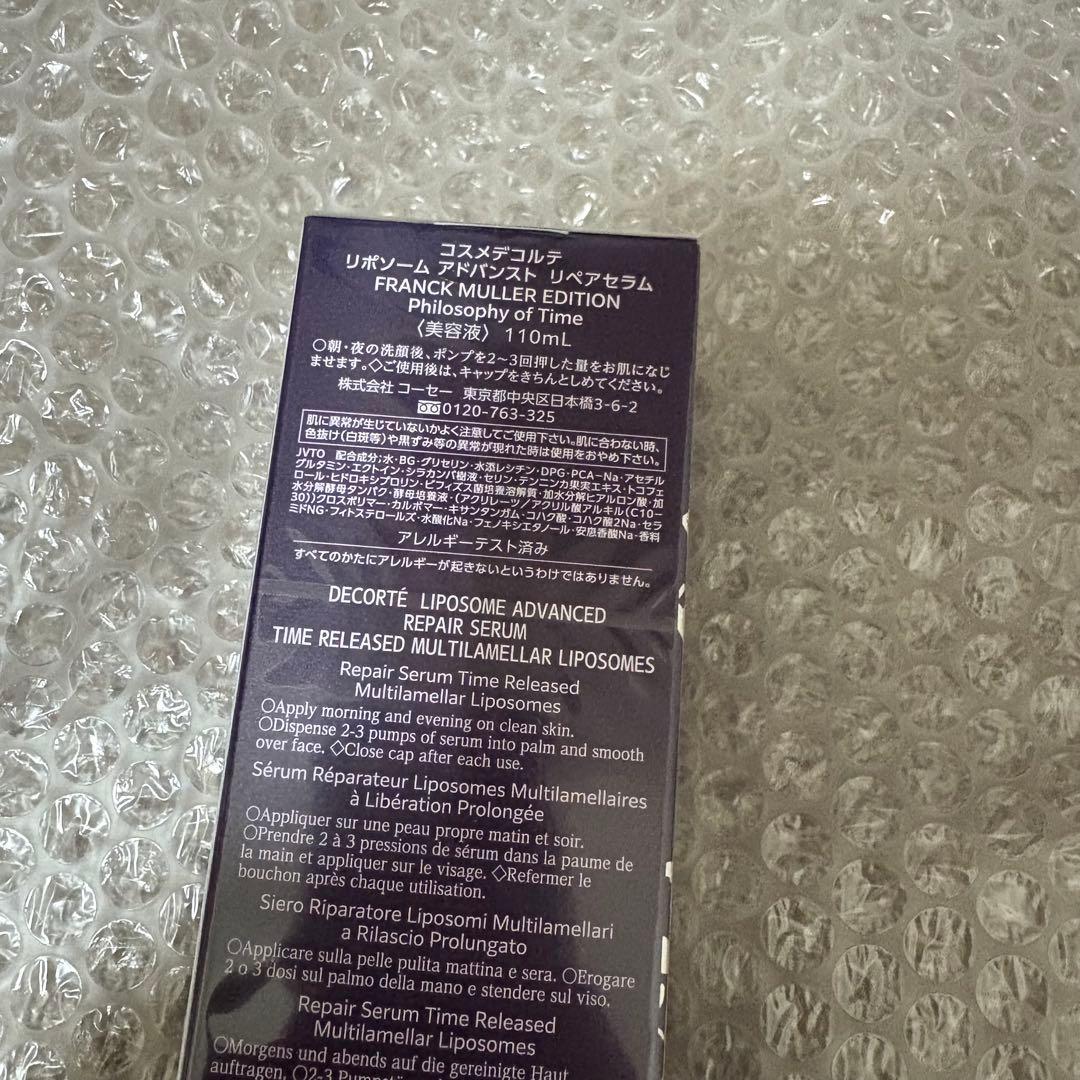 コスメデコルテ リポソーム アドバンスト リペアセラム 110ml