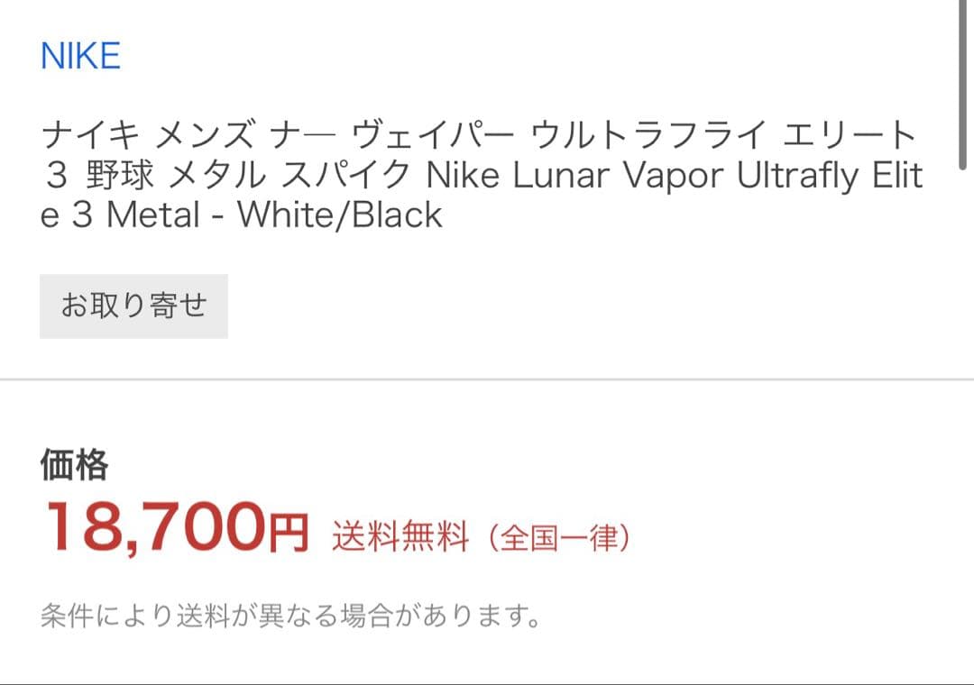 (値下げ可)NIKE金具スパイク