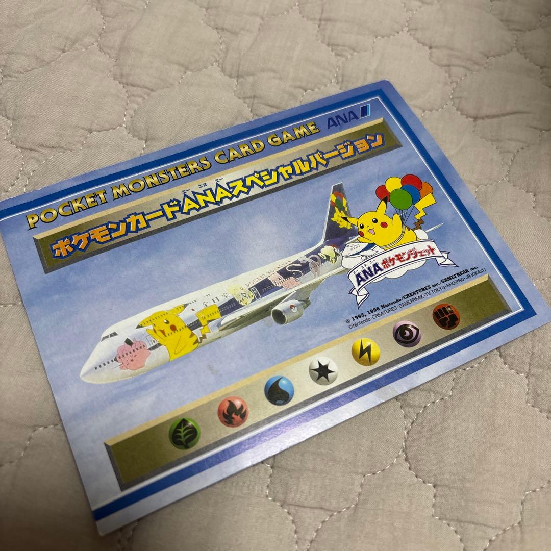 ポケモンカードANAスペシャルバージョン