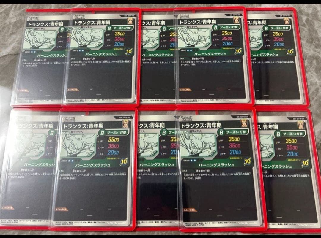 ドラゴンボールスーパーダイバーズ　SDVTB-005　トランクス:青年期　10枚