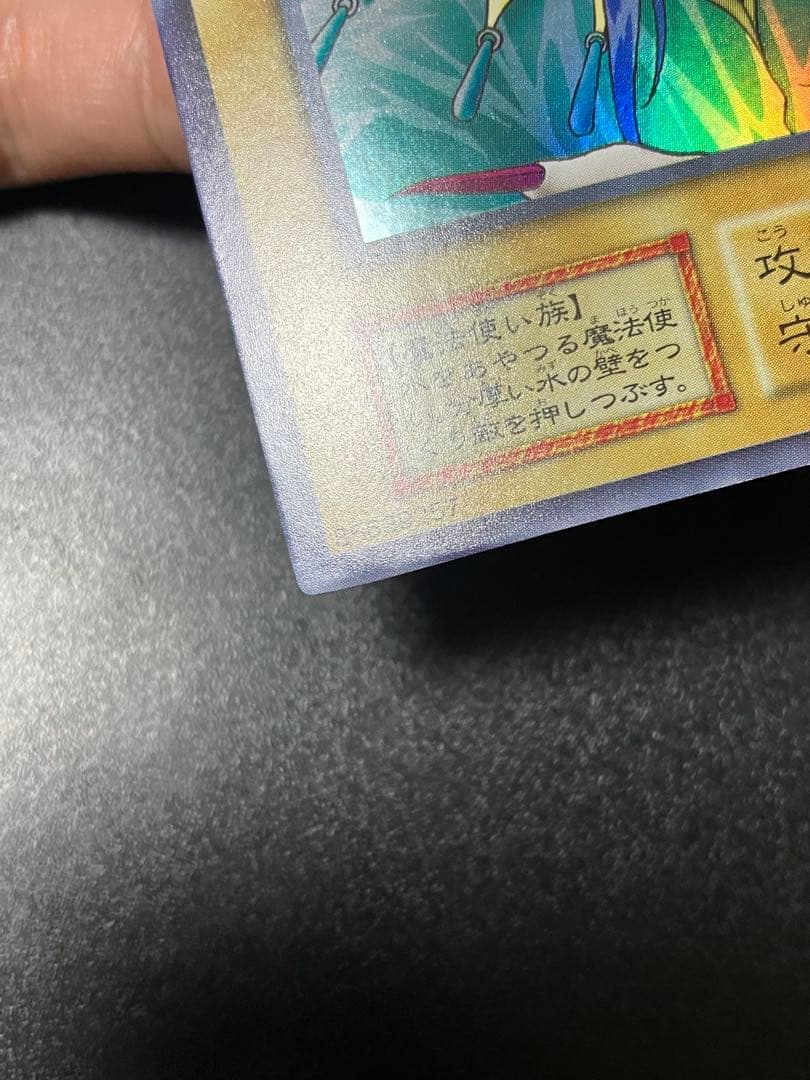 【超希少】　遊戯王　アクアマドール　初期　ウルトラシークレット　美品　ウルシク