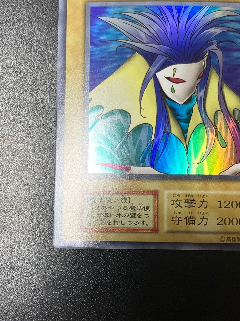 【超希少】　遊戯王　アクアマドール　初期　ウルトラシークレット　美品　ウルシク