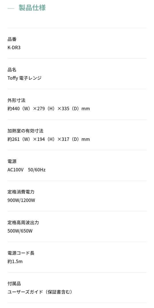 【新品未使用・匿名配送】Toffy 電子レンジ ペールアクア