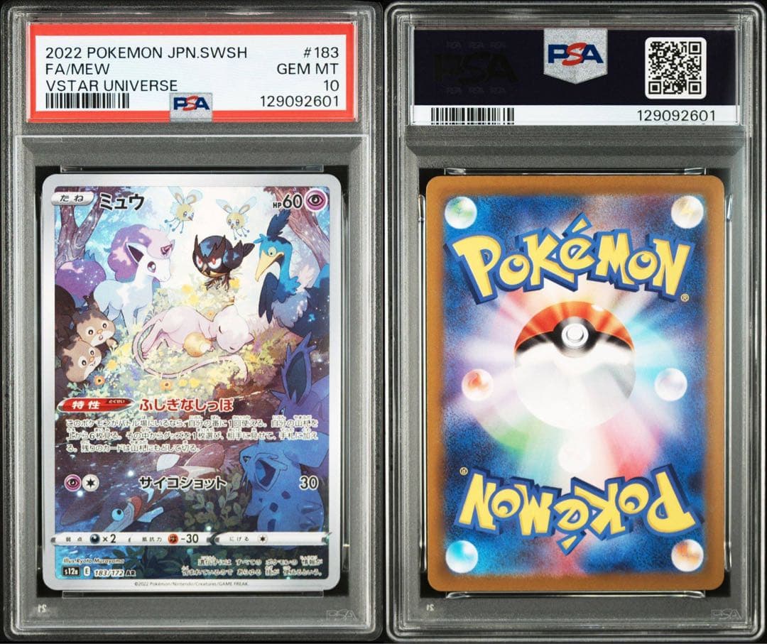 PSA10 ミュウ　AR S12a 183/172