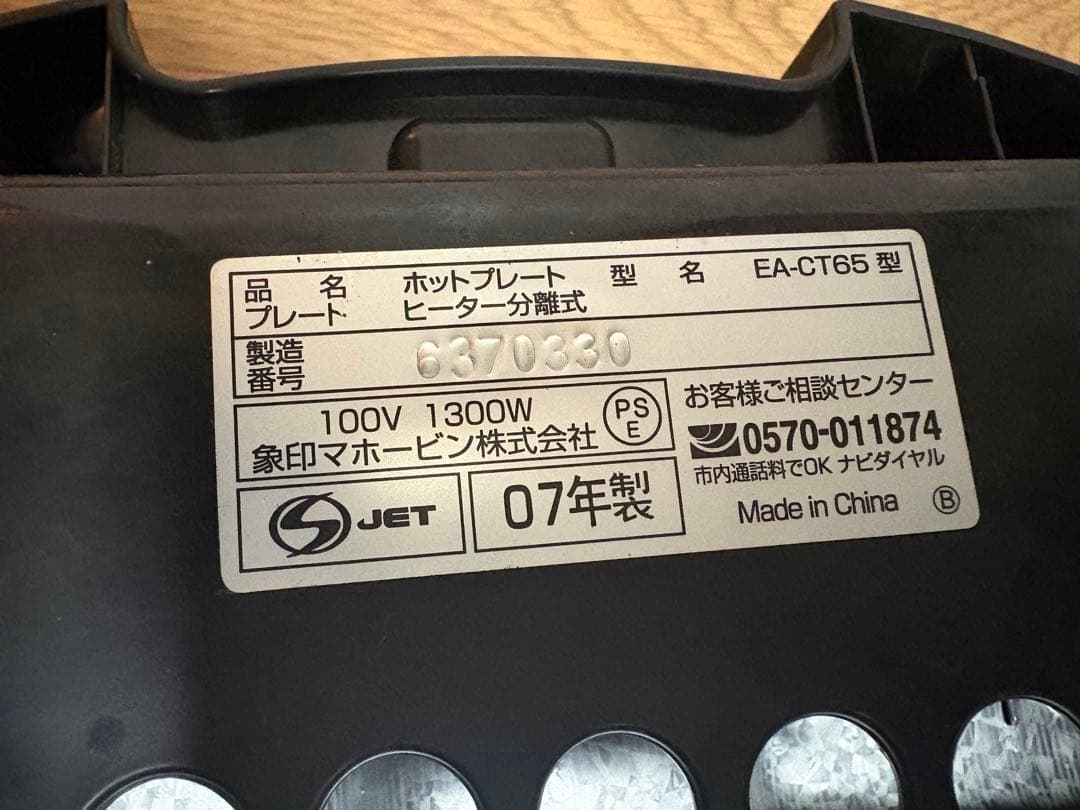 ホットプレート