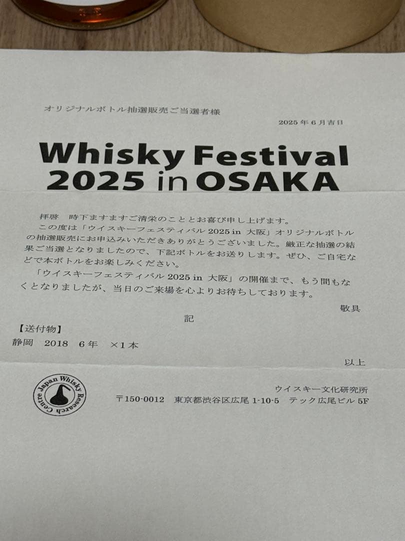 静岡　ガイヤフロー蒸留所　6年熟成 ウイスキーフェスティバル2025 in大阪