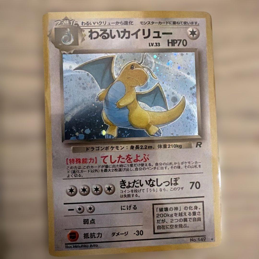 悪いカイリュー