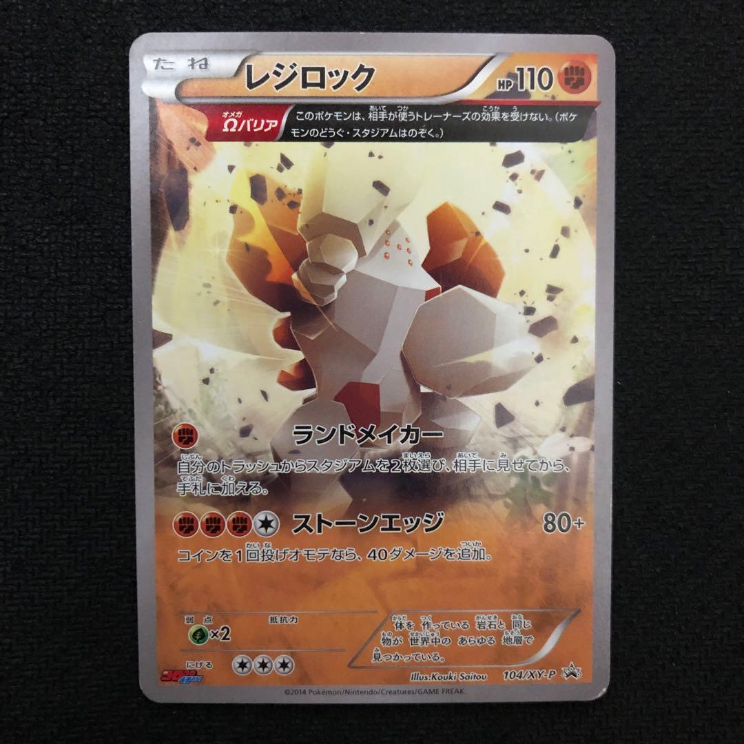 レジロック 104/XY-P プロモ Ωバリア オメガバリア コロコロ 1306