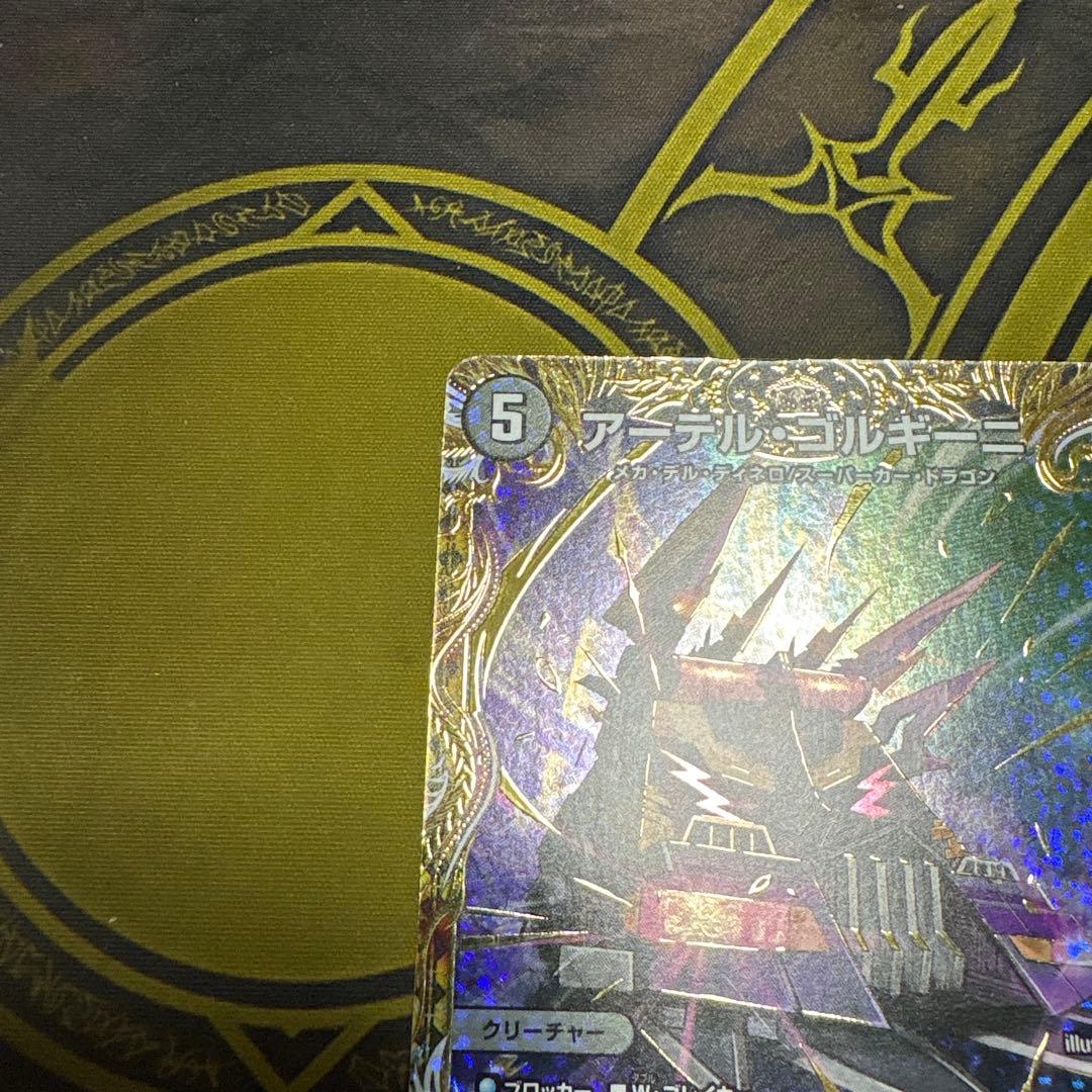 アーテルゴルギーニ　Bレア