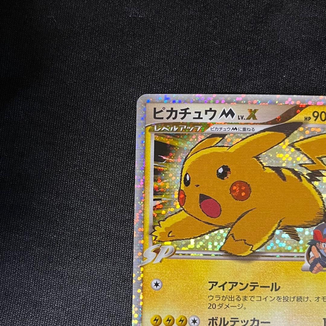 美品　ピカチュウm lv.x 043/DPt-p