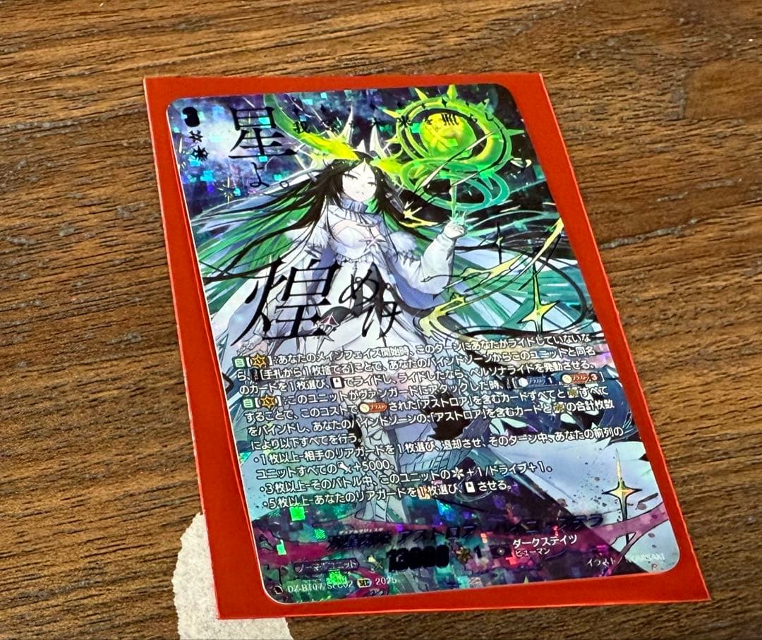 双星刻姫アストロア＝バイコ・ステラ　sec