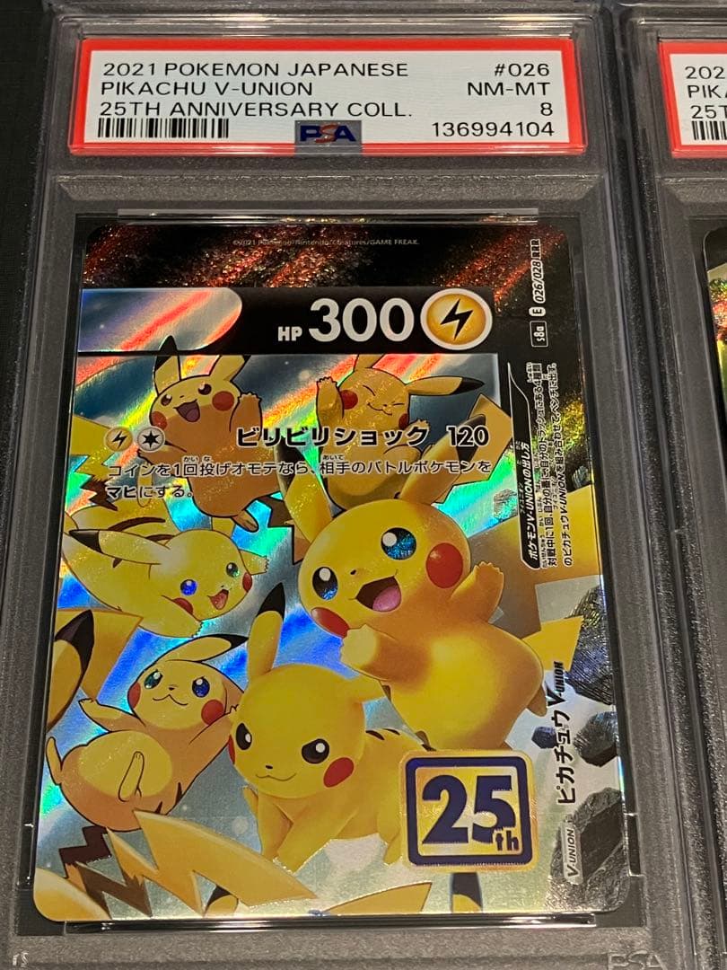 9連番 希少 PSA10＋8 ポケモンカード ポケカ 25周年記念 セット 9枚