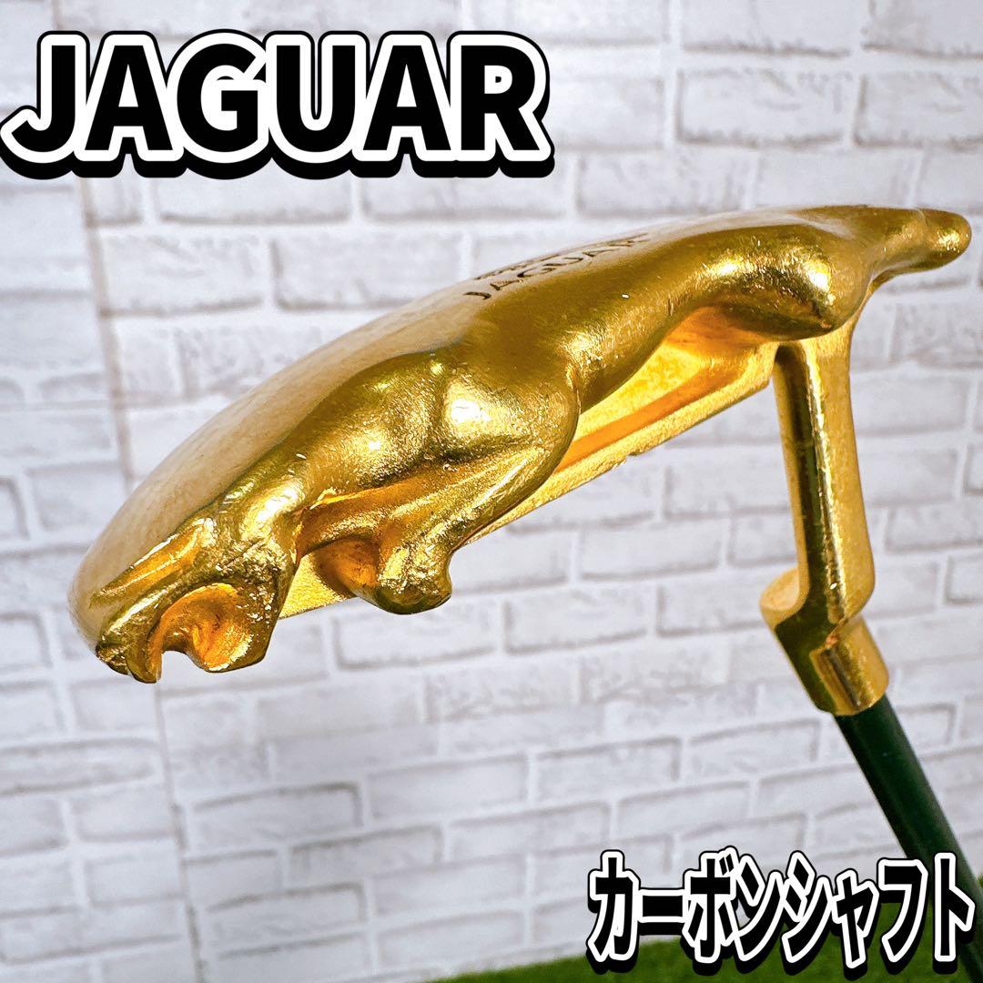 【レア】JAGUAR ジャガー パター ゴールド リーパー型 カーボンシャフト