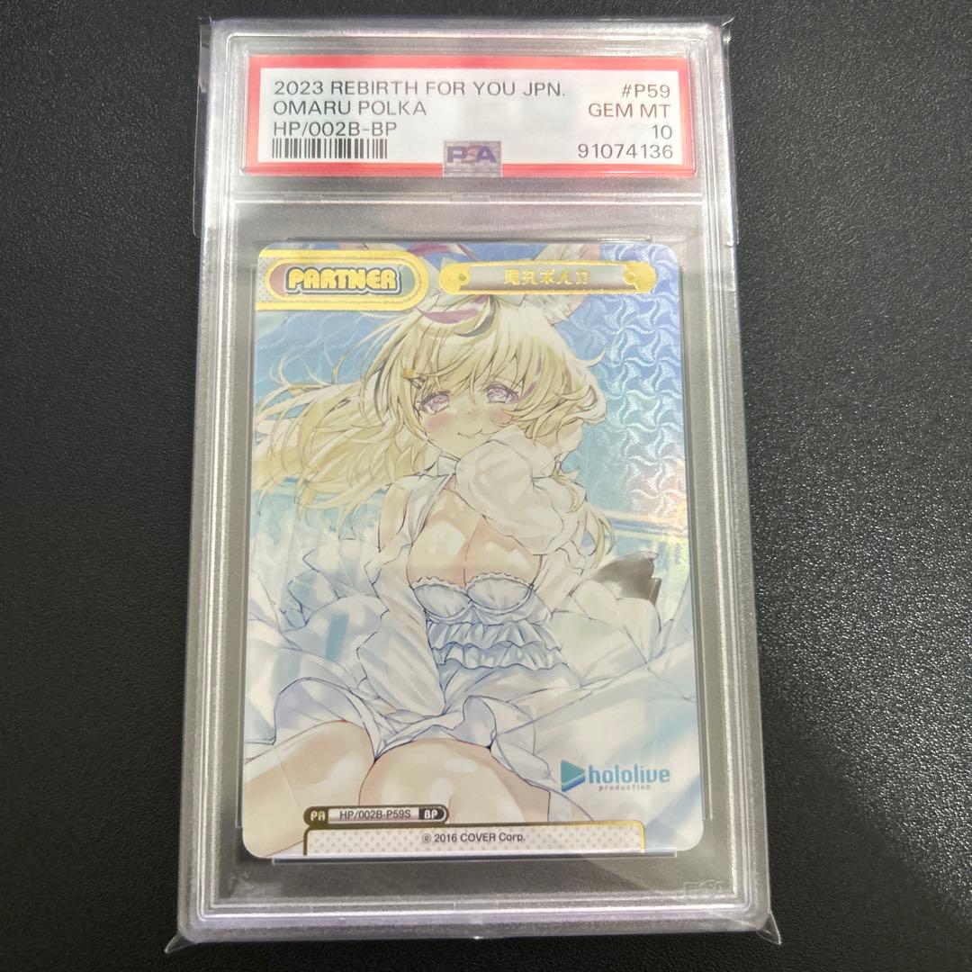 【PSA10】尾丸ポルカ ホロライブ PA BP