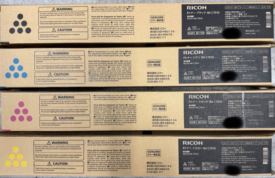 RICOHトナーIMC7010 各色3セット