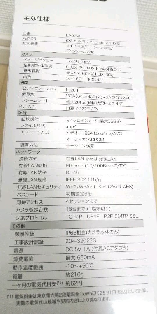 インベス スマートフォン専用 モーション録画カメラ LA02W