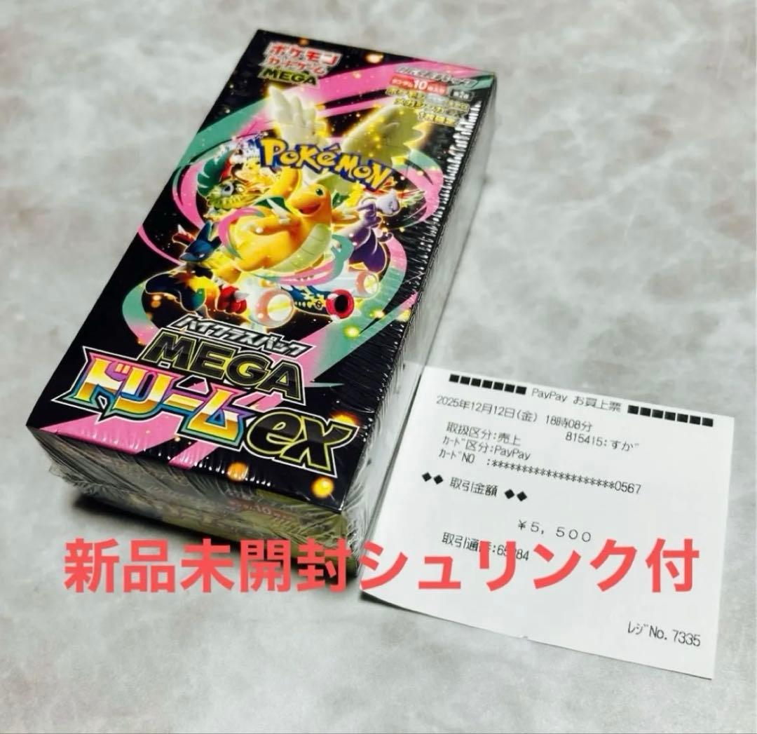 MEGA ハイクラスパック MEGAドリームex BOX