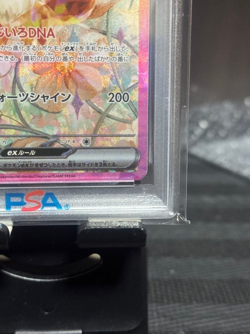 【PSA10】イーブイex SAR SV8a テラスタルフェスex