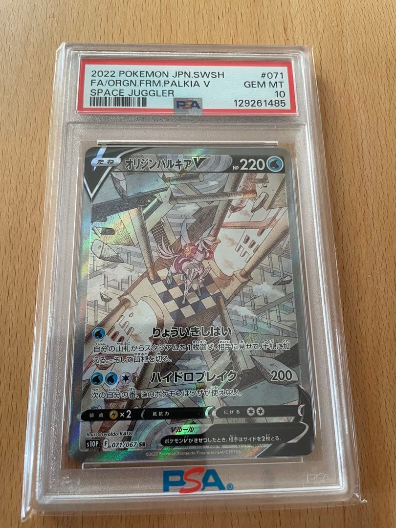 オ*ダ様 【PSA10】オリジンパルキアV SR SA