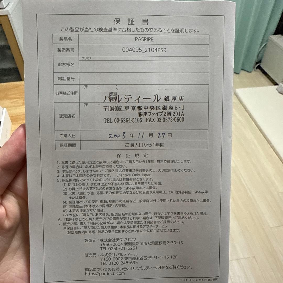 パスリル　美顔器/ジェルとクレンジングウォーター付き