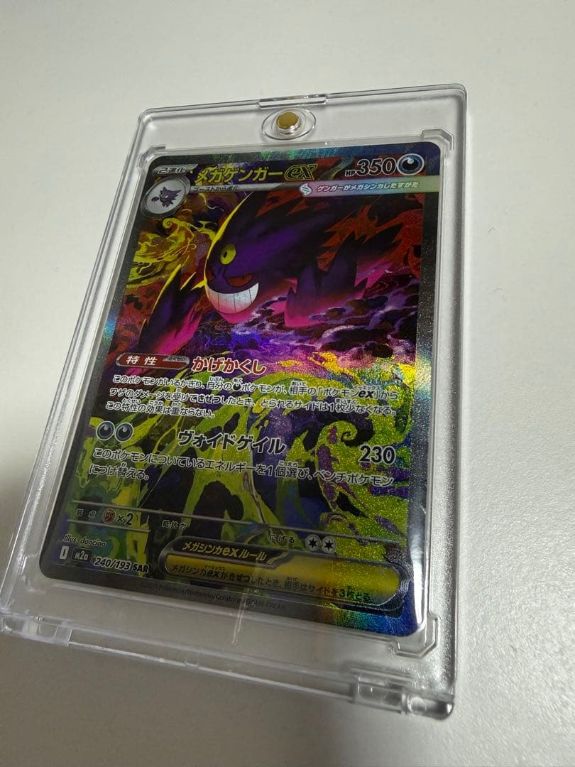 【美品】メガゲンガーex SAR MEGAドリームex