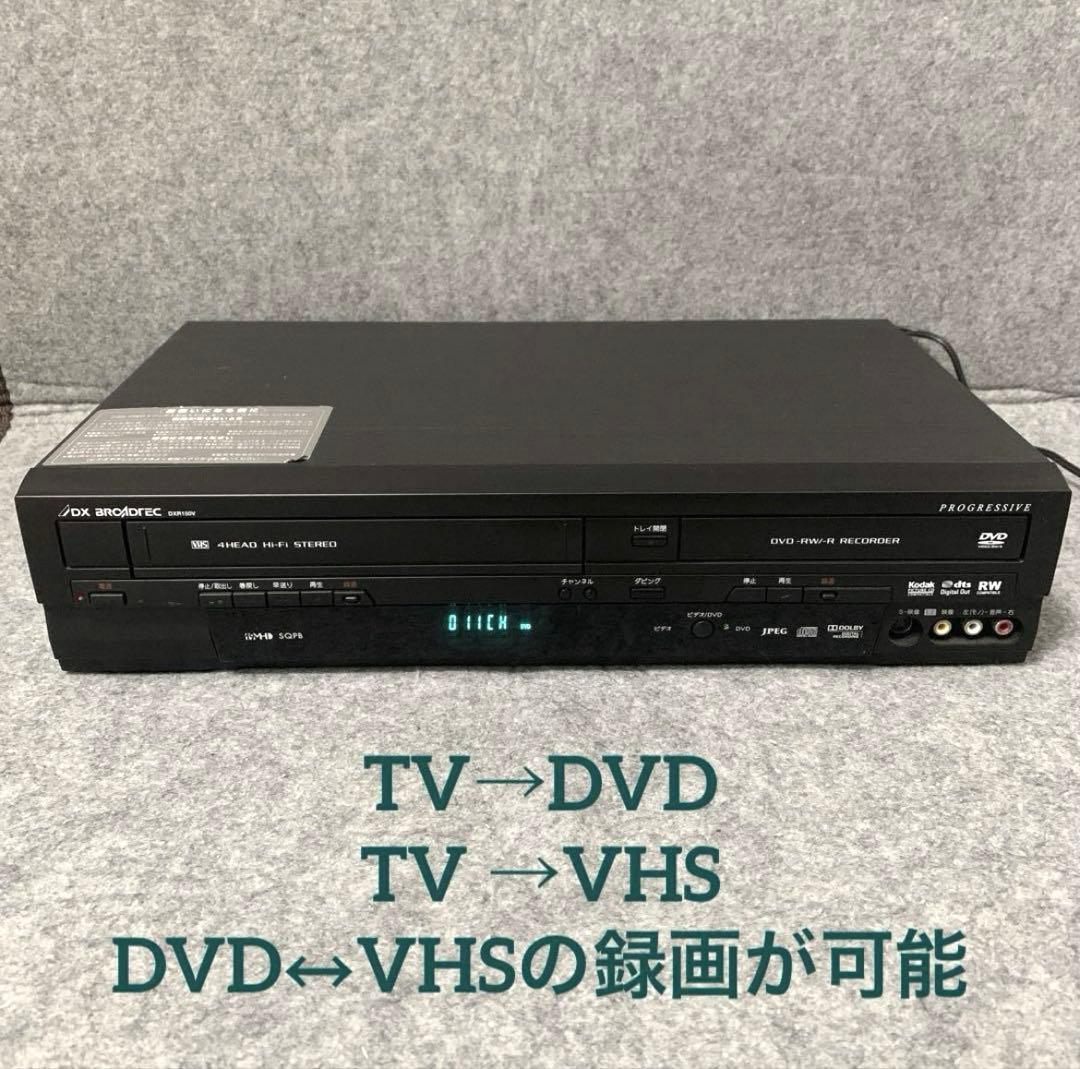 【VHS→DVDコピー/リモコン付属】 DX BROADTEC DXR150V