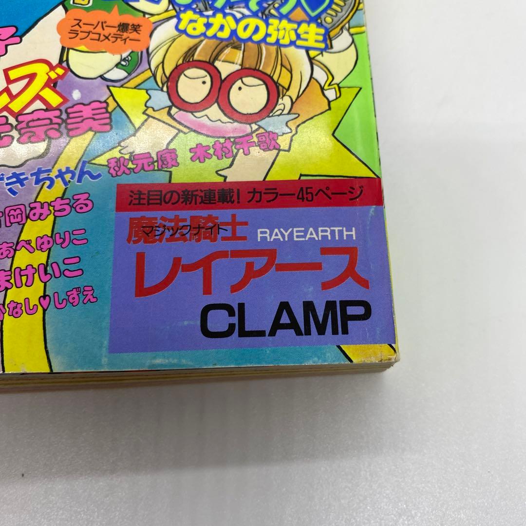 なかよし 本誌 1993年 11月号 新連載 魔法騎士レイアース CLAMP