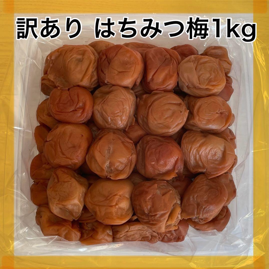 Y 白干し梅1kg×2個 しそ漬け梅1kg はちみつ梅1kg