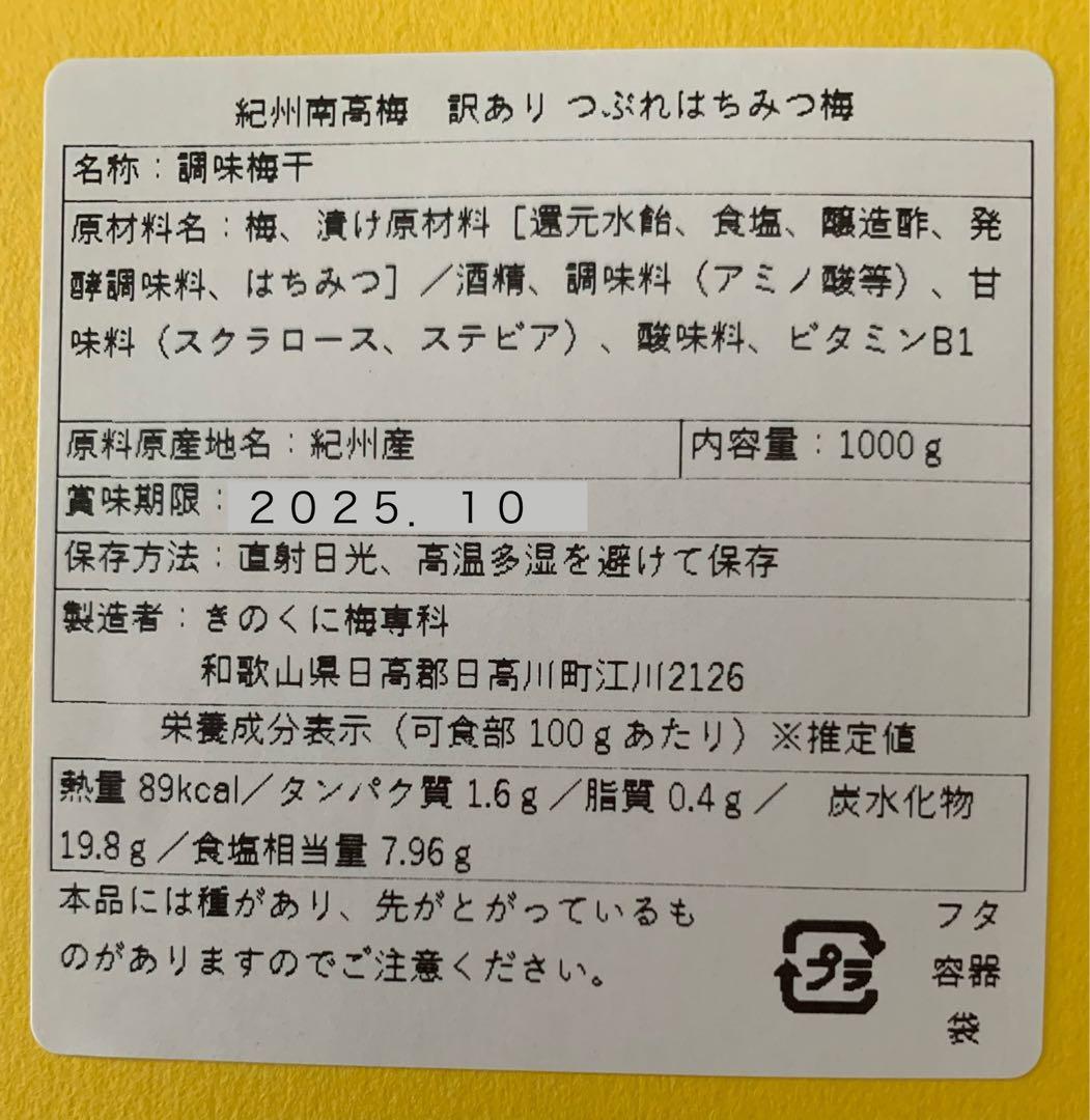 Y 白干し梅1kg×2個 しそ漬け梅1kg はちみつ梅1kg