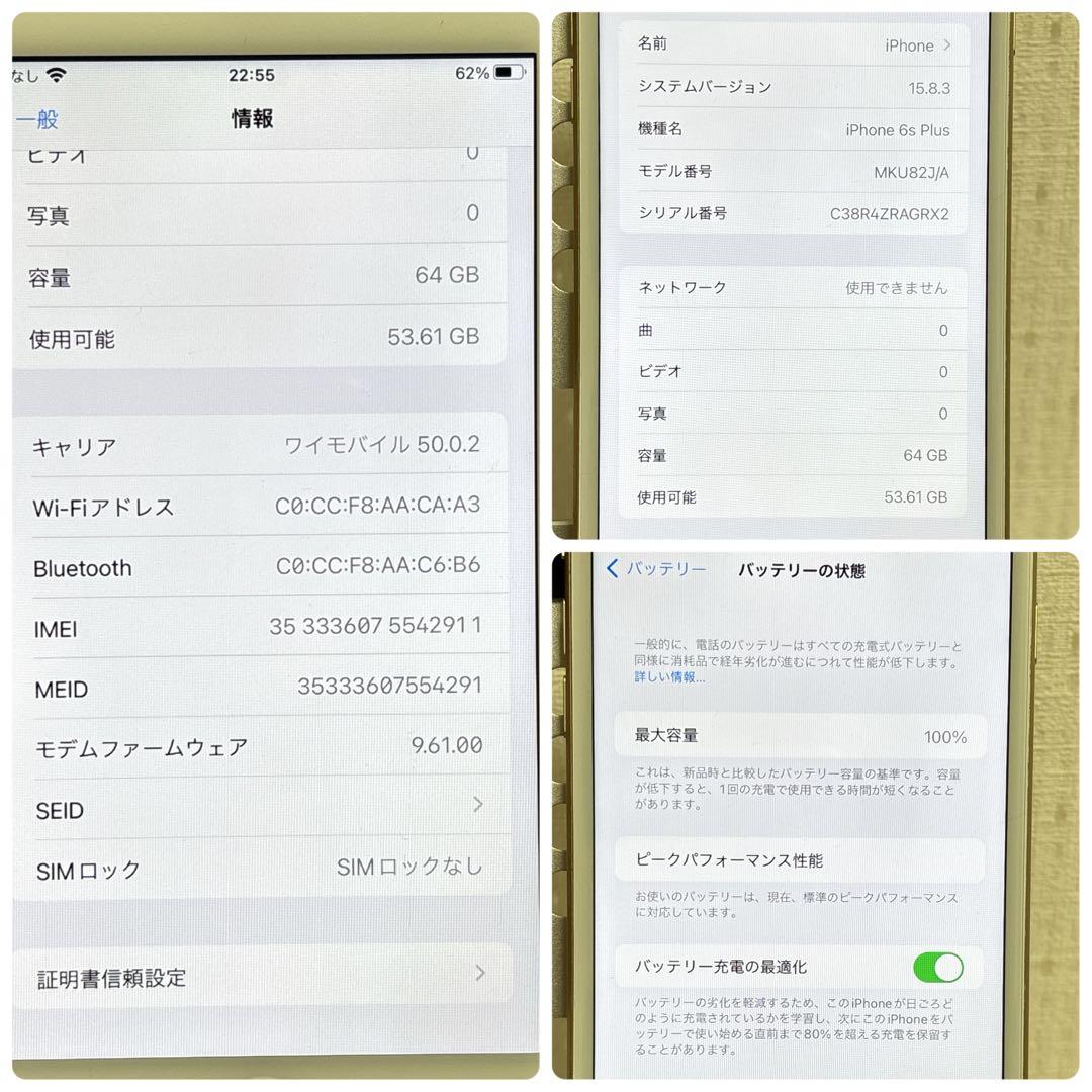 大容量バッテリー iPhone 6s Plus 64GB ゴールド 新品