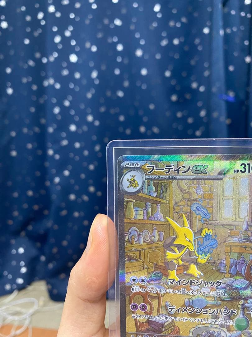 フーディンex SAR SV2a ポケモンカード151 203/165