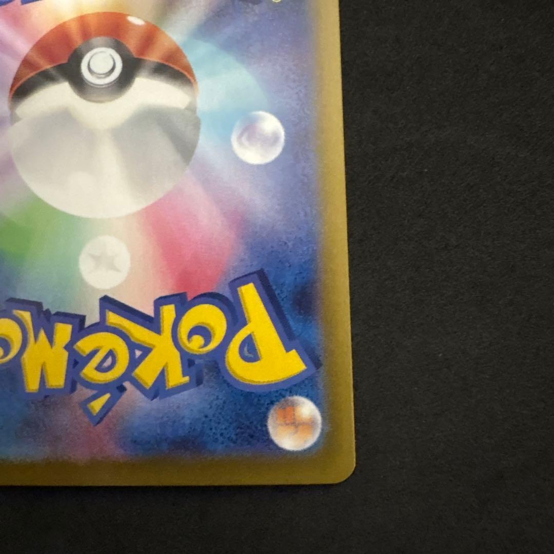 ナンジャモのハラバリーex sar